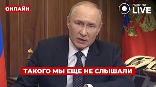 ⚡️ВАЖНО! Путин ОЗВУЧИЛ условия переговоров — как отреагирует ТРАМП? Вечір.LIVE