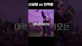 [롤] 신성왕 가렌 vs 반역왕 다리우스