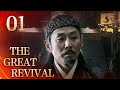 【Eng Sub】The Great Revival EP.01 The Princess of Yue flees from Wu | Starring: Chen Daoming, Hu Jun