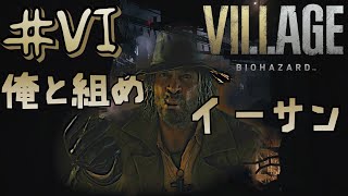 #6 ハイゼンベルクと武器人間工場「BIOHAZARD VILLAGE」