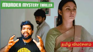 Tenant Movie Review in Tamil | Tenant Review in Tamil | Tenant Tamil Review | Prime