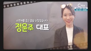 수면제를 끊고 꿈을 되찾았습니다┃단약디자인연구소 정윤주 대표┃C채널 [힐링토크 회복플러스] 488회