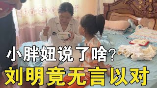 刘明还未出月子，就嘴馋要吃火锅，小胖妞一番话太暖心了【土家老鸭】