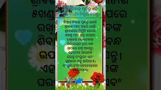 ବିବାହ ପୂର୍ବରୁ ଏହି କାର୍ଯ୍ୟ ନିଶ୍ଚୟ କରନ୍ତୁ ✨ |Odia gk questions | GK Quiz | Sadharan gyan| #odiagk |#gk