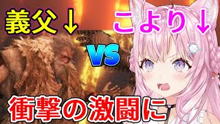 【SEKIRO/切り抜き】心を折られた義父にリベンジする博衣こより【ホロライブ切り抜き】【博衣こより】