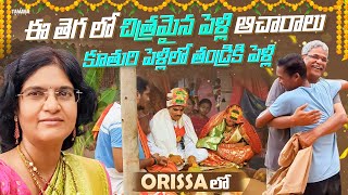 కూతురి పెళ్లి లో తండ్రికి పెళ్లి 🔥|| Our Village Tribe Customs 🤔😂||​⁠​⁠  @vijayasharivillu