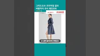 그리드오브 프리미엄 골프 바람막이 우비 레인코트