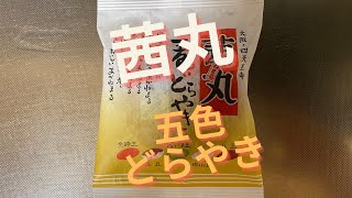 【スイーツ（JAPAN sweets）】五色どらやき（Goshiki Dorayaki）　「茜丸本舗」