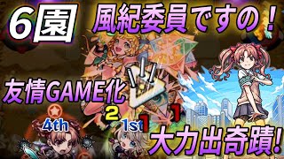 【モンスト】友情GAME化!?白井黑子@空中庭園第6園!!｜某科學的電磁炮｜とある科学の超電磁砲｜怪物彈珠