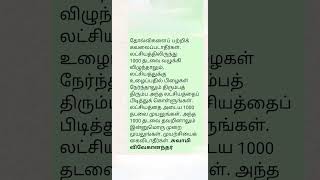 #தோல்வி #motivation #விவேகானந்தர் #கவலை #லட்சியம் #shortsfeed #உழைப்பு #பிழை #shortsvideo #முயற்சி