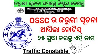 😱 OSSC ର ଗୁରୁତ୍ଵ ପୂର୍ଣ୍ଣ ସୂଚନା !! OSSC Important Notice !! Trafic Constable @OdishaJobAlerts