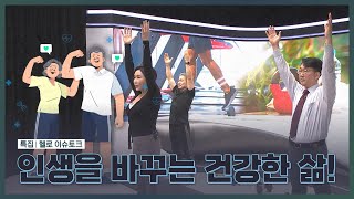 나이는 숫자에 불과하다! 건강한 삶을 살고 있는 액티브 시니어!