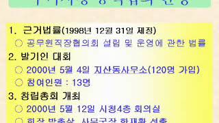 9월 정례석회 ( 위원장님 특강)