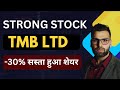 TMB LTD // Tamilnad Mercantile Bank Ltd share Latest News // Tamilnad Bank Targets