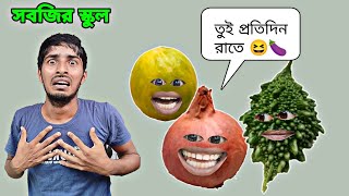 সবজিদের স্কুল 😆 comedy funny video