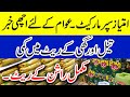 Imtiaz Super Market Karachi | Complete Grocery Price | Oil and Ghee Price Decreased