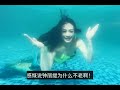 51歲鐘麗緹再扮美人魚，身材曼妙水下獻飛吻，時隔29年美貌依舊？