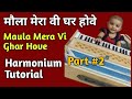 How to play Moula mera ve ghar howay Part(2)