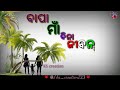 maa bapa ramantic odia lyrics whatsapp status