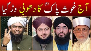 Ghous e Azam ke Dhobi ka Waqiya | Qabar ke 4 Sawal | Engineer Muhammad Ali Mirza