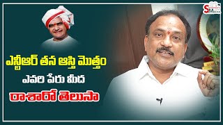 ఎన్టీఆర్ తన ఆస్తి మొత్తం ఎవరి పేరు మీద రాశారో తెలుసా | Producer Atluri Narayana Rao | Sravanees