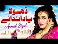 dhola yaad aandaye _ anmol siyal _ slowed reverb _ umer writes