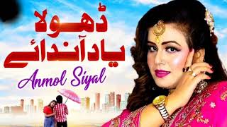 Dhola Yaad Aandaye _ Anmol Siyal _ (Slowed Reverb) _ Umer Writes