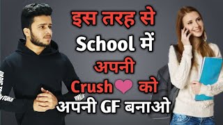 How To IMPRESS GIRL In School Life Hindi | Class Me Ladki kaise Pataye