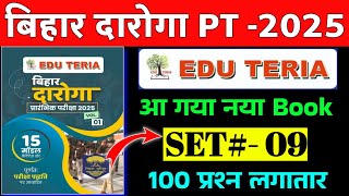 Edu Teria बिहार दारोगा 2025 || #SET - 09 || 100 QUESTION || Full Explanation | bihar si 2025