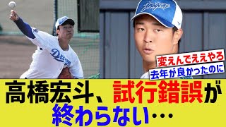 中日高橋宏斗、フォーム試行錯誤が終わらない…