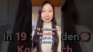 🇩🇪🇰🇷In 19 Sekunden⏰ Basic - koreanische Alphabet Lernen !#koreanischlernen