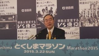 徳島県知事　定例記者会見（平成27年2月2日）