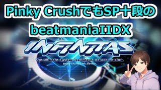 【beatmaniaIIDX INFINITAS】PHOENIXWAN+BPLセレクションパックvol.2体験会