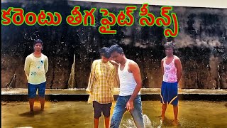 current teega fight scene//కరెంటు తీగ ఫైట్స్