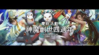 【神魔之塔】擊潰封王的秘陣-以諾塔的幻影 《薩魯曼》外加第一波抽獎【平民百姓實況】