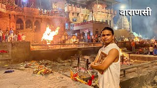 I Spent 3 Days In Banaras , Banaras | Kashi | Varanasi | Kashi Vishwanath Temple | MANIKARNIKA GHAT