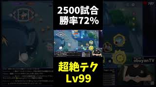 ウッウLv99　 #ポケモンユナイト　#shorts