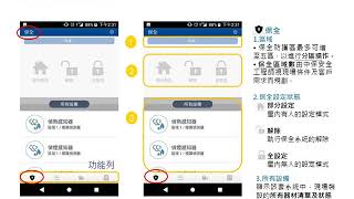 中保無限+2 0操作手冊QR CODE 保全設解功能介紹 2