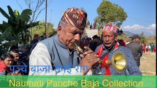 Real Sanai Raag Music Video | Naumati Popular Instrument of Nepal | सनाही राग धुन | नौमती पन्चेबाजा