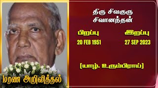 Mr Sivaguru Sivananthan | RIP | Jaffna | Marana ariviththal | Announcement |