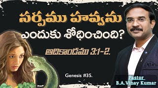 ఆదికాండము 3:1-2.Genesis #G35. #pastorvinaykumar, #teluguchristianmessage.