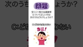 面白い雑学クイズ【宝くじ編】誰かに話したくなる雑学 #shorts #雑学 #豆知識