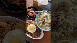 진한 국물의 칼국수와 불향 가득 김볶밥! 꾸왁칼국수 in 을지로4가  #을지로맛집 #꾸왁칼국수 #을지로4가맛집 #중구맛집  #칼국수맛집 #김치볶음밥