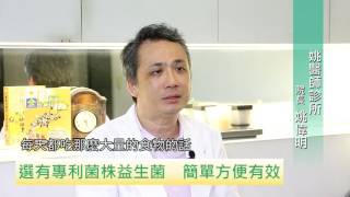 健康力百大醫師諮詢【保健食品跟著醫師吃準沒錯】姚醫師診所姚偉明醫師