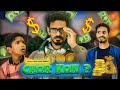 Chor Kaun ? | चोर कौन | Himanshu Singh Bihar