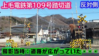 上毛電鉄 丸山下～西桐生 踏切(上毛電鉄第109号踏切道)〈一部更新済み〉