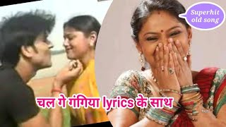 #khortha_full_lyrics_video  CHAL GE GANGIYA | FULL LYRICS VIDEO | KHORTHA LYRICS