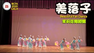 BCFA 2020 华人春晚 - 美落子 茉莉花舞蹈团