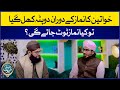 Ladies Ka Namaz Ke Doran Dupatta Khul Gya Tw Kia Namaz Toot Jaegi? | Allama Irfan Madni