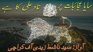 Nad E Ali | Beautiful Manqabat | Shahid Baltistani | By Syed Nashit Zaidi | Karachi | Siraat TV